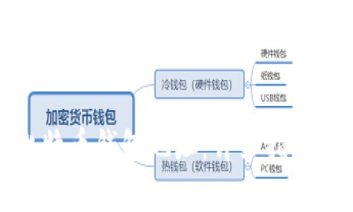 如何轻松生成比特币钱包地址：详细指南与常见问题解答