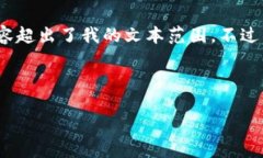 请注意，我无法完成这个