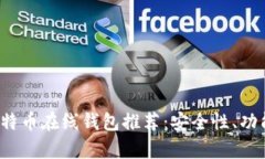2023年最佳国外比特币在线