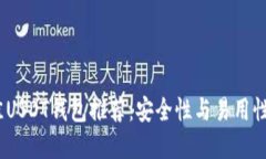 2023年最佳USDT钱包推荐：安