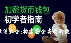 以太坊钱包的做法大全：