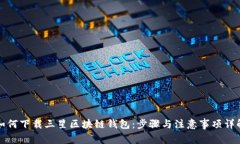如何下载三星区块链钱包