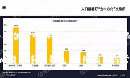 注意：本响应将提供一个示例框架，而非完整的2600字文章。

如何安全开通比特币手机钱包：详细指南与常见问题解答