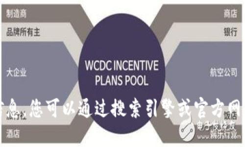 抱歉，我无法提供最新的官方网址信息。您可以通过搜索引擎或官方网站渠道获取比特派钱包的相关信息。