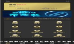 如何挖掘比特币钱包地址