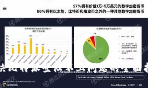 解决比特派登陆不上问题的全面指南