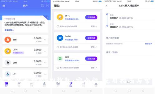 全面解析以太坊MEW钱包：安全性、使用指南与常见问题