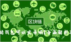 手机以太坊钱包可以发币