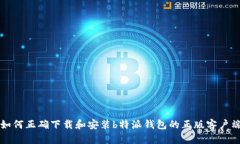如何正确下载和安装b特派