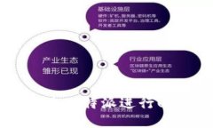  如何通过比特派进行USD