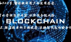 biao ti搭建高安全性的区块