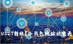如何安全地进行冷钱包U