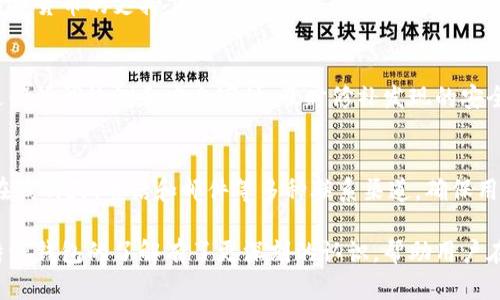 biao ti安全便捷的B特派钱包APP官方下载链接及使用指南/biao ti  
B特派钱包, 钱包APP, 数字货币, 下载链接, 官方版/guanjianci

在当今数字货币日益盛行的时代，钱包APP成为了用户管理其货币资产的重要工具。其中，B特派钱包以其安全性、便捷性和多功能性赢得了众多用户的青睐。本文将为您提供B特派钱包的官方链接，同时详细介绍其各项功能，以及在使用过程中可能遇到的问题与解决方案。

B特派钱包的背景及发展
B特派钱包于近几年逐渐崭露头角，凭借着其创新的技术和用户友好的设计理念，得到了很多投资者和普通用户的信任。作为一款数字货币管理工具，B特派钱包不仅支持多种数字货币的存储和转账，还提供了一系列增值服务，比如资产管理、市场行情分析等。为了满足用户的需求，B特派钱包不断更新迭代，力求为用户提供更好的体验。

如何下载B特派钱包APP
下载B特派钱包APP十分简便。用户可以直接访问其官网，找到下载链接。通常情况下，官网是唯一可信赖的下载路径，可以避免第三方渠道可能带来的安全风险。在官网上，您将能够找到适合您设备的版本，如Android和iOS系统版本。点击对应的下载链接即可开始下载。下载完成后，按照提示进行安装即可。

B特派钱包的安全性分析
安全性是用户选择数字钱包时最为关注的因素之一。B特派钱包在安全性方面采取了多项措施，如双重验证、数据加密等。双重验证确保用户在进行重要操作时需要通过手机短信或邮件确认，从而增加账户的安全性。此外，平台还采用了行业正规标准的数据加密技术，确保用户数据不会被泄露或篡改。因此，用户在使用B特派钱包时，可以放心进行交易和资产管理。

B特派钱包的多功能性
B特派钱包的功能不仅限于数字货币存储，用户还可以借助APP实现多种操作。比如，资产管理功能使用户可以轻松查看资产组合及其实时价值。而通过市场行情分析功能，用户能够随时获取最新的市场信息。此外，B特派钱包还支持快捷的转账和支付服务，用户可以方便地进行P2P交易，或在进行线上购物时直接支付，大大提高了交易的便利性。

使用B特派钱包的技巧
为了更好地使用B特派钱包，用户可以借助以下几个技巧来提升体验。首先，定期更新APP以获取最新功能和安全补丁；其次，合理设置交易限额和安全验证，提高账户安全性；最后，关注B特派钱包的社区动态和官方公告，以便及时获取有价值的信息。

常见问题及其解答
在使用B特派钱包的过程中，用户可能会遇到一些常见问题。以下是六个常见问题及其详细解答。

1. 如何找回被遗忘的密码？
如果您遗忘了B特派钱包的登录密码，不用担心，平台提供了一套找回密码的流程。首先，打开B特派钱包APP，您会发现登录页面有“忘记密码”的链接。点击该链接后，系统会引导您输入与账户关联的邮箱或手机号码，随后会发送一封重置密码的邮件或短信。根据邮件或短信中的链接，您可以设置新的密码。确保新密码足够复杂，以保障账户安全。

2. 为什么无法完成转账？
在进行转账时，如果无法完成，可能是由于多种原因造成的。首先，确保您输入的收款地址无误。如果地址有误，将导致转账失败。其次，检查您的账户余额，确保余额充足以覆盖转账金额及交易手续费。此外，网络连接不稳定也是一个常见问题，请确保您在稳定的网络环境下进行转账。如果问题仍然存在，可以联系B特派钱包的客服以获取进一步帮助。

3. 如何进行数字货币的兑换？
B特派钱包内置了数字货币兑换功能。用户只需在主界面选择‘兑换’选项，系统会提示用户选择需要兑换的两种数字货币和兑换数量。确认信息无误后，点击确认按钮，系统会为您提供当前的实时汇率并计算出兑换后的金额。完成确认后，兑换将很快在您的账户上反映出来。这一功能大大方便了用户在不同数字货币间的流转。

4. B特派钱包是否支持多种货币？
B特派钱包作为一款多功能的数字货币管理工具，支持多种主流数字货币的存储和管理，比如比特币、以太坊、莱特币等。此外，B特派钱包还在不断扩展对新兴数字货币的支持。用户可在钱包内轻松管理不同种类的数字资产，方便进行交易和投资。

5. 使用B特派钱包安全吗？
安全性是B特派钱包设计的重中之重。平台采取了多种安全措施，如SSL加密、双重身份验证、冷存储等，最大限度地保障用户的资产安全。此外，B特派钱包定期进行漏洞检测和安全审计，及时修补发现的安全漏洞，确保应用的安全性。因此，用户在使用B特派钱包时，可以相对放心。

6. 如何联系B特派钱包的客服？
如果在使用B特派钱包过程中遇到问题，用户可以通过多种方式联系平台客服。登录B特派钱包后，通常在设置或帮助中心中可以找到联系信息。平台客服提供在线聊天、电话和邮件等多种联系渠道，确保用户的问题能够及时得到解答。如果您想联系某一具体部门，如技术支持或财务，建议选择邮件联系，以方便说明问题的详细情况。

综上所述，B特派钱包是一款安全、便捷的数字货币管理工具，具备多种实用功能，满足了用户对数字资产管理的需求。通过以上内容的详细介绍，相信大家对B特派钱包的了解有了更深刻的认识，帮助用户在选择和使用时更具信心。