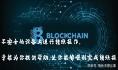   怎么将数字资产安全地从