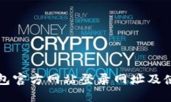 BitP钱包官方网站登录网址