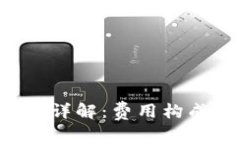 比特派手续费详解：费用