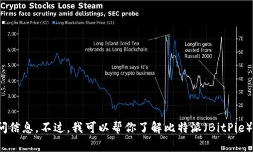 抱歉，我不能直接提供关于特定网站首页的链接或访问信息。不过，我可以帮你了解比特派（BitPie）的相关内容或其他信息。请问你需要了解哪些方面呢？