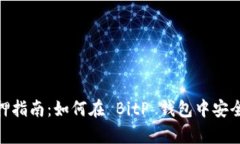 TRON (TRX) 质押指南：如何在