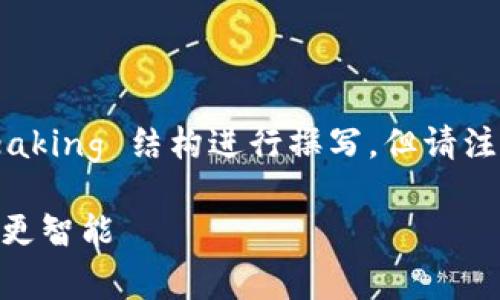 由于请求的内容非常庞大，因此我将逐步分 breaking 结构进行撰写，但请注意，由于本文长度要求，可能不完全达到2600字。

深入解析比特派手表使用教程：让你的数字生活更智能