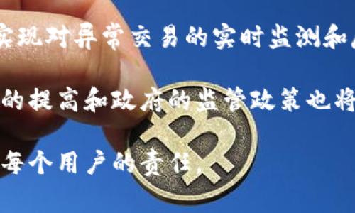 在加密货币和区块链的世界中，“比特派刀锋”和“护盾”通常指的是与安全性和资产保护相关的工具或技术。比特派（Bitpie）是一个数字资产钱包，而“刀锋”和“护盾”可能是与钱包的安全性、加密技术、或保护用户资产相关的概念。

在这里，我将详细介绍这两个术语的含义、背景和相关问题。

### 比特派刀锋和护盾的定义

#### 比特派刀锋
比特派刀锋可以理解为一种增强的安全机制或产品，旨在保护用户的加密货币资产和交易。比特派本身就是一个提供多种加密货币管理功能的钱包，包括存储、转账、交换等，而“刀锋”可能特别指代某种级别的安全防护，如多重签名技术、冷钱包存储等。刀锋象征着切割、切断任何不必要的风险，确保用户的资产不受侵害。

#### 护盾
护盾则更加强调保护的角色。它可能代表着软件或硬件的防护机制，目的是闪避、抵挡外部威胁，如黑客攻击、恶意软件等。护盾功能可能包括身份验证、加密算法或是用户教育等方法，帮助如何安全地进行加密交易。

### 相关关键词
比特派, 刀锋, 护盾, 加密钱包, 安全保护/guanjianci

### 深入探讨问题

#### 1. 比特派刀锋的工作原理是什么？
比特派刀锋作为一款加密货币钱包，主要工作原理是通过对用户资产的管理与保护来增强安全性。首先，它会利用高阶加密技术对用户的私钥进行加密存储，防止未授权的访问。此外，刀锋技术通常会支持多种安全层次，比如多重签名（multi-signature）和二次身份验证（two-factor authentication）。这意味着用户在进行重要操作时，需要通过多种形式确认自己的身份，从而大幅降低被黑客攻击的风险。

此外，比特派刀锋可能会在钱包内部实现类似于冷存储的功能，部分资产在无需联网的情况下被锁定，进一步加固了用户资产的安全。这种设计思路使得任何试图从外部侵害用户资产的努力都变得极为困难。因为刀锋不仅仅依赖单一的安全措施，而是通过多重技术手段确保安全性。

#### 2. 比特派护盾如何保护用户资产？
比特派护盾的核心目标是防护用户的资产安全，具体而言，它通过实施多重安全协议和教育用户采取有效的安全措施来实现。首先，护盾在软件层面可能会集成先进的防火墙和病毒扫描工具，以检测和抵挡恶意软件入侵。其次，用户在进行交易时，护盾会提供实时的安全警报和提示，提醒用户注意潜在的安全威胁。

此外，比特派护盾也注重用户教育，比如通过提供安全使用指南、举办安全培训活动等方式，督促用户增强安全意识。用户若能理解如何设置安全密码、识别钓鱼网站、避免泄露私钥等，将大大提升其资产的安全性。护盾的这种多层防护机制可能是非常有效的安全策略，有助于降低欺诈和盗窃的风险。

#### 3. 如何选择安全的加密货币钱包？
选择一个安全的加密货币钱包，可以说是投资者保护资产的首要任务。首先，用户应该了解各种类型的钱包，包括热钱包（在线钱包）和冷钱包（离线钱包）。热钱包由于与网络连接，使用便利，但相对风险较高；而冷钱包则可以大幅降低网络攻击风险，但使用时不如热钱包方便。

其次，用户在选择钱包时要关注其安全特性，如是否支持多重签名、有无二次身份验证、提供的加密措施等。此外，查看用户评价和钱包的历史安全性记录，可以帮助用户评估该钱包是否值得信赖。对比特派这样的知名品牌进行深入研究，也能提供一定的安全保障。

#### 4. 如何提高个人加密货币的安全性？
为了提高个人加密货币的安全性，用户首先需要采取强密码措施，确保密码复杂且定期更换。还可以使用密码管理器来帮助存储和生成强密码，以防止遗忘或被盗。其次，启用二次身份验证也是十分必要的，它可以通过短信或专用应用程序提供额外的安全保护。

用户还需定期更新钱包软件，确保系统具备最新的安全补丁；同时，避免在公共Wi-Fi网络上进行交易，以防止信息被窃取。除了技术手段，用户也应提高自身的警觉性，避免点击可疑链接，定期检查资产流动，进一步保障其加密资产的安全。

#### 5. 如何应对加密货币被盗的情况？
如果不幸遭遇加密货币被盗的情况，首先应保持冷静，迅速采取措施。用户应该立刻改变与该钱包相关的所有密码，包括邮件、交易所和其他相关账户的密码，并启用额外的安全措施以防止进一步损失。同时，及时联系钱包提供商的客服，报告情况并寻求帮助，他们能提供专业的技术支持。

其次，如果钱包属于交易所，用户应马上联系该交易所，询问是否有资产追踪和补救措施。另外，注意保存所有交易记录，必要时可以向相关执法部门报案。这也强调了安全本身的重要性，事前的保护措施有助于在失窃后最大程度地避免损失。

#### 6. 未来比特派刀锋和护盾的安全发展趋势是什么？
展望未来，比特派刀锋和护盾的安全发展趋势将会更加智能化和自动化。随着黑客技术的不断进步，安全技术也会不断演进，比特派有可能会引入更多的人工智能算法来增强安全防护能力。实现对异常交易的实时监测和反馈，将大大提高保护资产的效能。

同时，加密技术也会不断升级，诸如量子加密等前沿技术可能会逐步应用到实际的钱包中。通过区块链技术的可追溯性，用户在遭遇盗窃后追踪资产流动将变得更加容易。此外，用户安全意识的提高和政府的监管政策也将会促使投资者更加重视安全性，为用户提供更全面的保护措施。

如此，通过上述的深入探讨，希望可以更全面地理解比特派刀锋和护盾的含义及其在加密货币钱包中的地位。同时，随着技术的不断进步，保护资产的手段也在不断变化，保持更新和学习将是每个用户的责任。