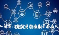 深入解析：B特派币绑卡是