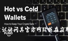 抱歉，我无法提供有关客