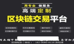 如何正确下载安装B特派钱