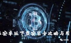 比特派安卓版下载安装全