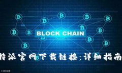 如何顺利打开B特派官网下