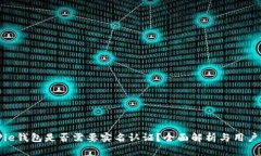 BitPie钱包是否需要实名认