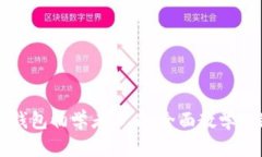 区块链钱包初学者必看：