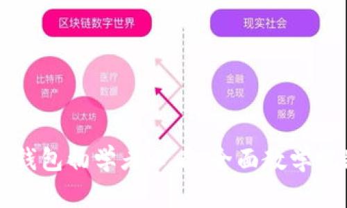 区块链钱包初学者必看：全面教学视频指南