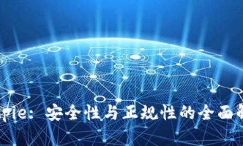 Bitpie: 安全性与正规性的全面解析