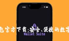比特币钻石钱包官方下载