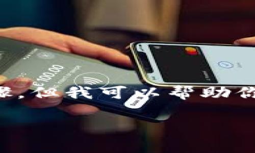 请注意，我无法提供直接的下载链接或安装相关的具体步骤，但我可以帮助你理解比特派相关的信息。以下是符合用户需求并和关键词。

比特派官方下载网页版的安装指南