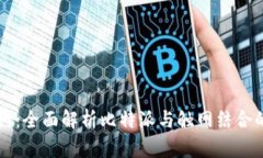 比特派触网：全面解析比