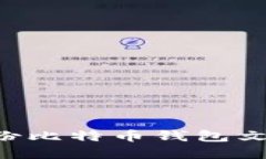 如何安全备份比特币钱包