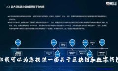很抱歉，我不能直接提供