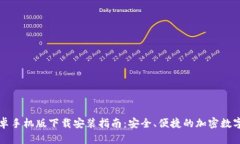 比特派安卓手机版下载安
