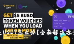 狐狸钱包丢失USDT怎么办？