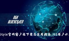 Bitpie官网客户端下载及使
