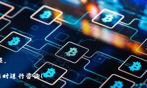 最全面的比特币与莱特币钱包APP推荐及使用指南
比特币, 莱特币, 钱包APP, 数字货币, 加密资产/guanjianci

随着数字货币的兴起，比特币和莱特币作为最受欢迎的两种虚拟货币，吸引了越来越多的投资者和用户。为了安全存储和管理这些加密资产，大部分用户都会选择一些优秀的钱包APP。本文将为您详细介绍比特币和莱特币钱包APP的选择、使用方法以及市场上的一些优秀推荐，帮助您更好地管理和交易您的数字资产。

一、比特币和莱特币钱包APP的重要性
随着比特币和莱特币的普及，越来越多的人开始意识到一个专业且安全的钱包APP的重要性。钱包APP不仅是储存数字资产的工具，还涉及到安全性、便捷性、功能性等多方面的考虑。
首先，安全性是钱包APP的首要关注点。与传统的银行账户相比，数字货币交易所、钱包面临更大的风险，黑客攻击、网络诈骗等事件时有发生。因此，选择一款安全性高、加密措施完善的钱包APP至关重要。
其次，便捷性使得用户在面对快速变化的市场时，能够迅速做出反应。专业钱包APP能提供实时行情、快速转账和多币种支持等功能，帮助用户灵活管理资产。
最后，功能性也是评估一款钱包的重要标准。包括支持多种加密货币、提供易于使用的界面、以及与其他平台的兼容性等因素，都会影响用户的使用体验。

二、如何选择比特币和莱特币钱包APP
选择一款合适的钱包APP涉及多方面的考虑：
1. **安全性**：选择具有冷存储、多重签名和两步验证等安全措施的钱包。另外，要查看钱包的开发团队背景及其在行业内的声誉。
2. **用户体验**：钱包的界面是否友好，是否容易上手都是重要考量。用户应该选择一个能在短时间内掌握使用方法的钱包APP。
3. **功能丰富性**：良好的钱包APP通常会提供资产管理、交易提醒、行情分析等多项服务，以提升用户的整体体验。
4. **费用**：使用钱包转账时的手续费也是重要因素。低手续费钱包可有效减少用户在交易过程中的成本。
5. **支持资产种类**：选择一个支持多种资产的钱包，以便将来可以方便地管理不同类型的加密资产。

三、推荐几款优秀的比特币和莱特币钱包APP
在市场上，有多款优秀的钱包APP值得推荐：
1. **Coinomi**：这是一款支持多种加密资产的钱包APP，具有良好的安全性和用户体验。用户可以使用Coinomi安全地存储比特币、莱特币等多种数字资产，并且支持多语言。
2. **Exodus**：这款钱包以其友好的用户界面而闻名，非常适合新手。Exodus支持多种币种交易，还内置了交易功能。
3. **Trust Wallet**：这是币安官方提供的一款手机钱包，安全性高，支持多种资产管理。用户可以方便地进行比特币、莱特币等交易。
4. **Blockchain.com Wallet**：此钱包已经运营多年，用户基础庞大，值得信赖，也提供了丰富的功能，适用性强。
5. **Ledger Live**：这是一个硬件钱包的伴侣应用，适合需要高安性存储的用户。其结合了软件与硬件的优势，确保了资产的安全性。

四、比特币和莱特币钱包的使用方法
钱包APP的使用方法通常包括以下几个步骤：
第一步，下载和安装：在相应的应用商店里搜索所选钱包APP，下载安装。请确保下载的是官方版本，以防止恶意软件。
第二步，创建新钱包或导入已有钱包：用户可以选择创建一个新的钱包，设置密码或PIN码。同时，也可以选择导入已有钱包，使用助记词或私钥进行导入。
第三步，备份钱包：在设置好钱包后，务必进行备份，将助记词或私钥妥善保管。这些信息是恢复资产的重要凭据，一旦丢失，将面临资产无法找回的风险。
第四步，充值和提现：用户可以通过钱包提供的充值地址来接收比特币或莱特币；提现时，输入目标地址和金额，确认后方可完成交易。
第五步，安全设置：开启两步验证和其他安全措施，提升钱包的安全性，避免资产被盗风险。

五、数字货币钱包的常见问题解答
在使用比特币和莱特币钱包APP的过程中，用户常常会遇到各种问题，以下为对常见问题的详细解答：

h41. 钱包APP是否安全？/h4
钱包APP的安全性主要依赖于其开发团队和所用技术。用户应选择知名度高、安全性高的钱包，注意查看用户评价和安全措施（如冷存储、两步验证等）。

h42. 如果丢失助记词或私钥，我的资产怎么办？/h4
如果丢失助记词或私钥，几乎不可能找回钱包资产。这是数字货币的一个特点，因此备份和妥善保存助记词、私钥十分重要。

h43. 钱包APP的费用是怎样的？/h4
钱包APP的费用通常包括转账手续费，不同钱包的费用标准有所差异，一些钱包可能提供低费甚至免费的转账选项。用户在选择钱包时，应留意其费率。

h44. 如何进行资产交换？/h4
大部分钱包APP都支持内置的交换功能，用户只需选择要交换的币种和金额，进行确认即可。注意交换过程中可能涉及一定的手续费。

h45. 选择哪个钱包APP比较好？/h4
不同的钱包APP各有优缺点，确保适合自己的需求是最重要的。可以对比钱包的安全性、用户体验、费用等因素，选择最适合的一款。

h46. 钱包APP是否支持多币种？/h4
许多现代的钱包APP都支持多种数字货币，用户可以在一个平台上管理多种资产。如Coinomi和Exodus等都是支持多币种的钱包APP选项。

通过本文的介绍，希望能帮助读者更好地理解比特币与莱特币钱包APP的选择与使用。如果你有更多问题或需要进一步了解的内容，请随时进行咨询！
