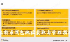 比特币钱包地址获取与管