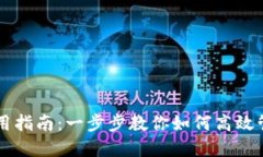 BitP钱包使用指南：一步步