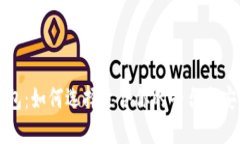 比特币钱包：如何选择适