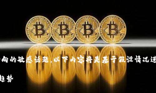 由于内容涉及到金融业务和公司动向的敏感话题，以下内容将是基于假设情况进行编写。以下是设备好的相关元素。

解读B特派钱包的倒闭影响及未来趋势