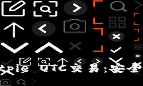 xml
    全面解析Bitpie OTC交易：安全、便利与未来展望