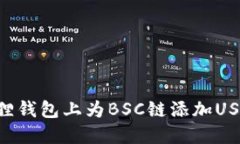 如何在小狐狸钱包上为B