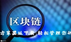 比特派官方苹果版下载：