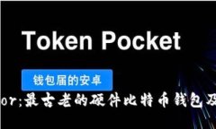 探索Trezor：最古老的硬件